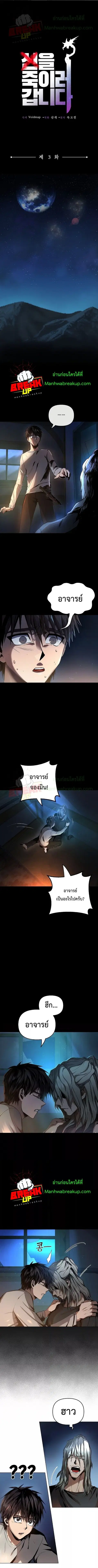 On My Way to Kill God ตอนที่ 3 หน้า 1