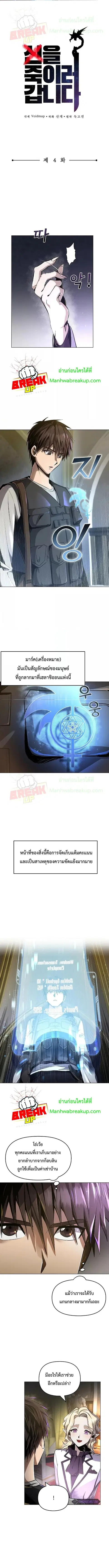 On My Way to Kill God ตอนที่ 4 หน้า 1