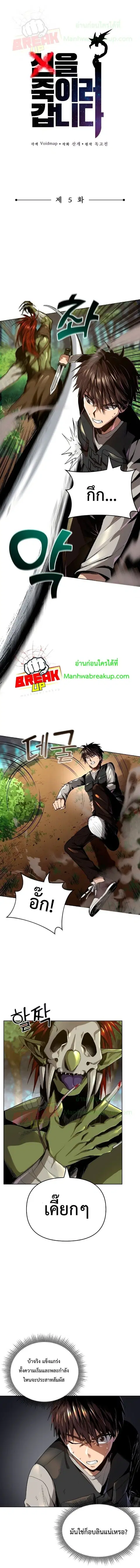 On My Way to Kill God ตอนที่ 5 หน้า 1