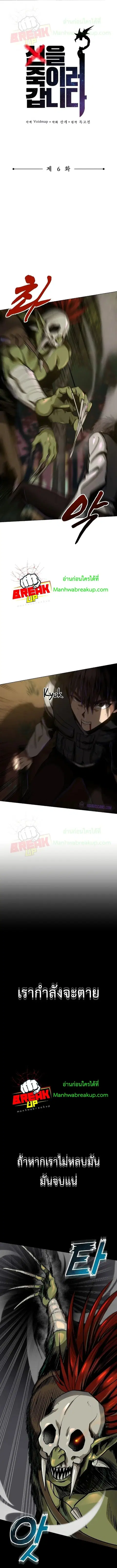 On My Way to Kill God ตอนที่ 6 หน้า 1