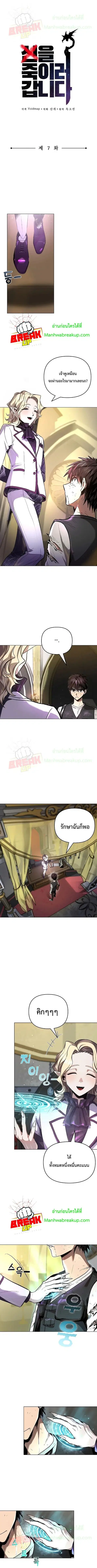 On My Way to Kill God ตอนที่ 7 หน้า 1