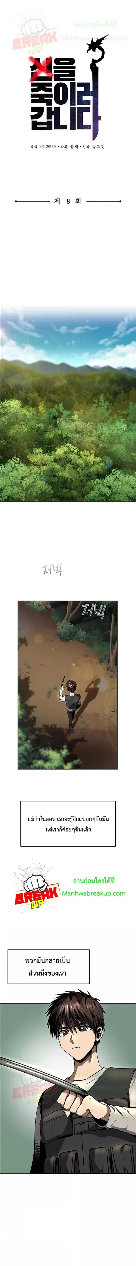 On My Way to Kill God ตอนที่ 8 หน้า 1