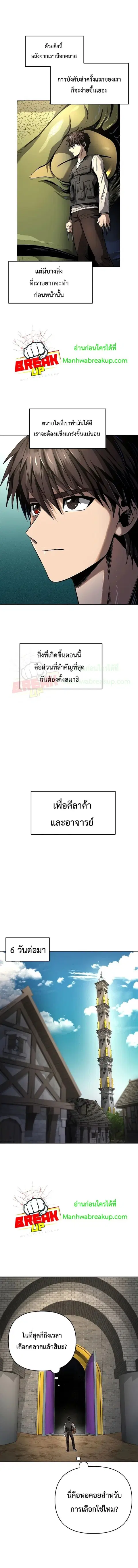 On My Way to Kill God ตอนที่ 9 หน้า 2
