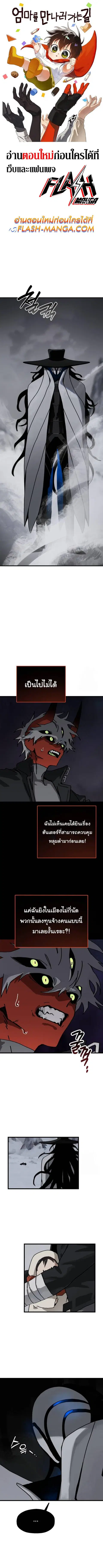 On My Way To See My Mom ตอนที่ 10 หน้า 1