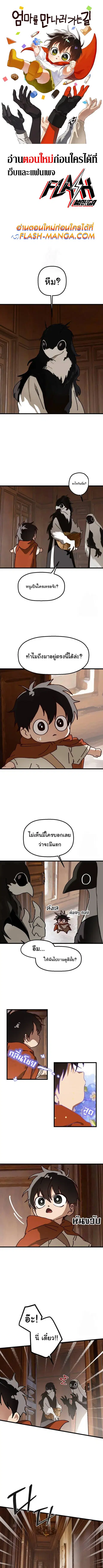 On My Way To See My Mom ตอนที่ 12 หน้า 1