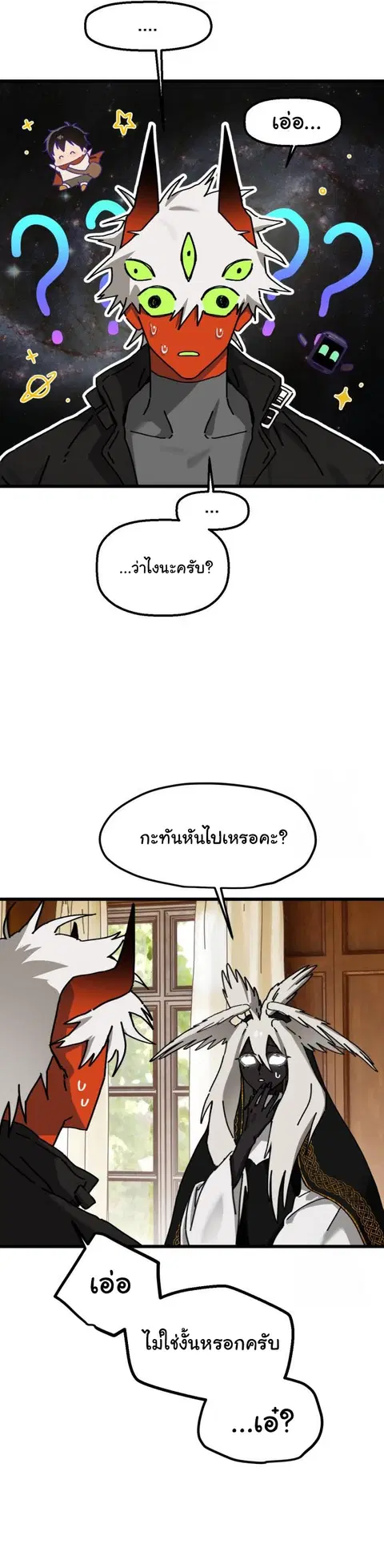 On My Way To See My Mom ตอนที่ 20 หน้า 2