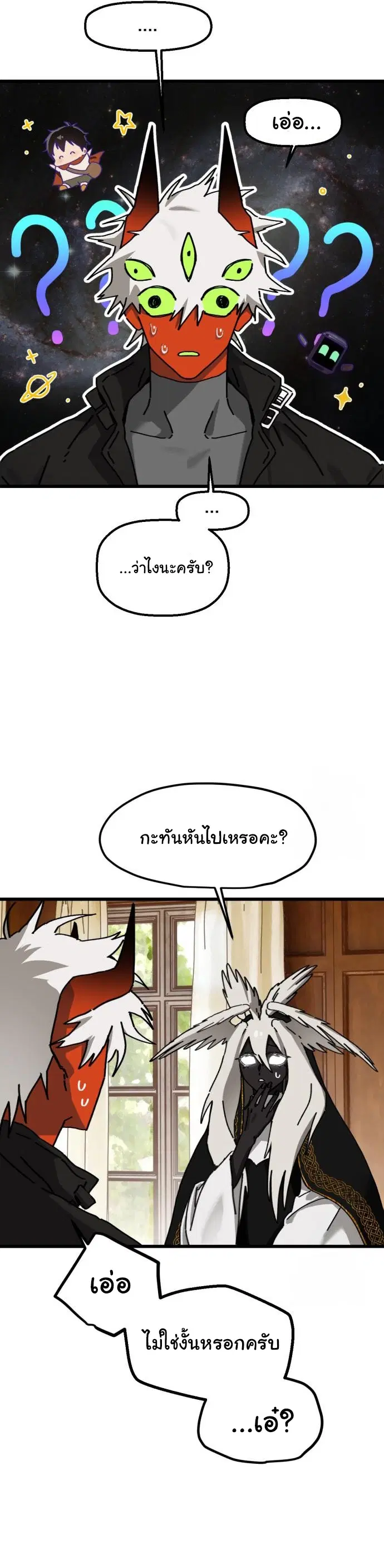 On My Way To See My Mom ตอนที่ 20 หน้า 2