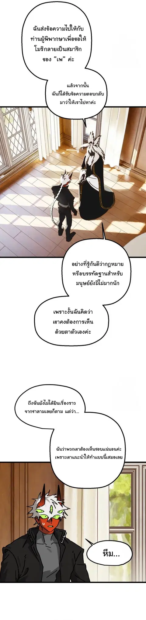 On My Way To See My Mom ตอนที่ 20 หน้า 3