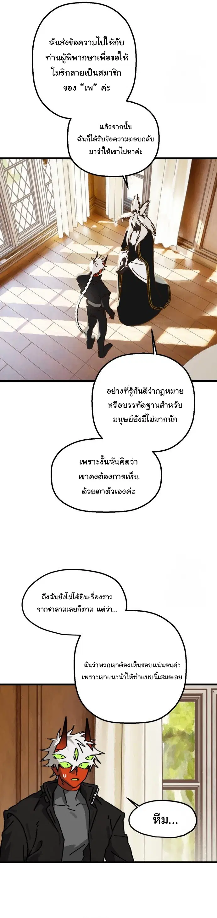 On My Way To See My Mom ตอนที่ 20 หน้า 3