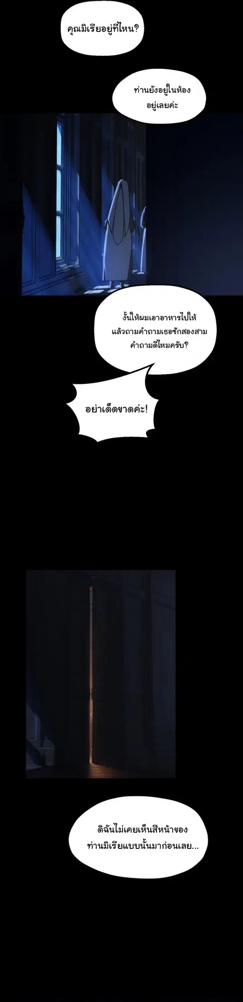 On My Way To See My Mom ตอนที่ 23 หน้า 2