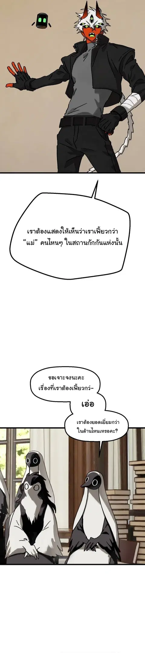 On My Way To See My Mom ตอนที่ 24 หน้า 2
