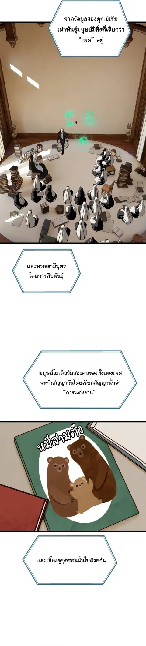 On My Way To See My Mom ตอนที่ 24 หน้า 3