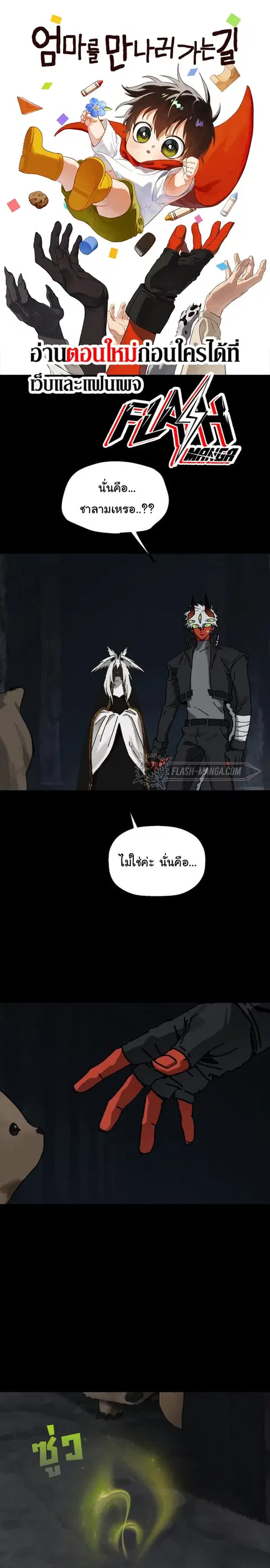 On My Way To See My Mom ตอนที่ 26 หน้า 1