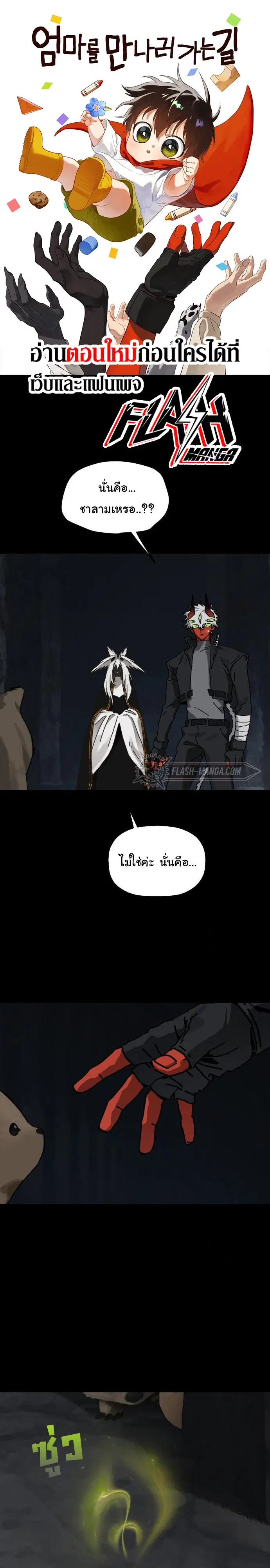 On My Way To See My Mom ตอนที่ 26 หน้า 1