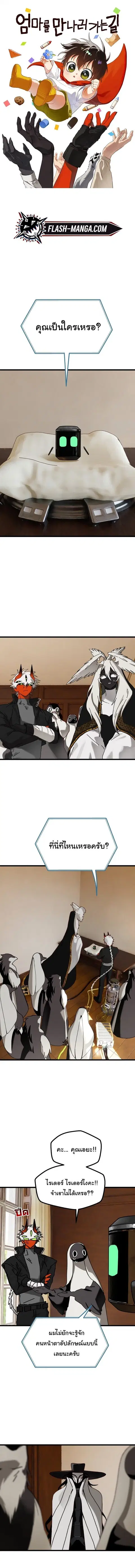 On My Way To See My Mom ตอนที่ 32 หน้า 1