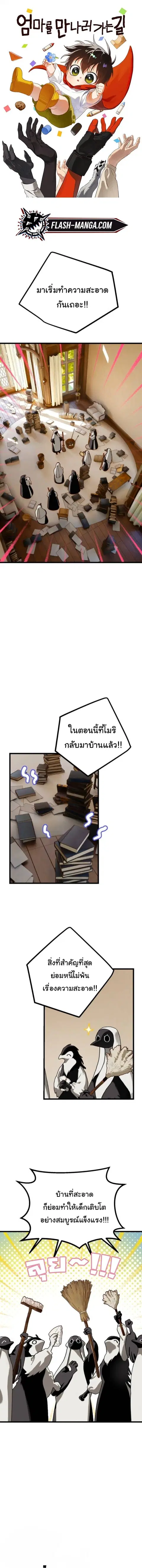 On My Way To See My Mom ตอนที่ 33 หน้า 1