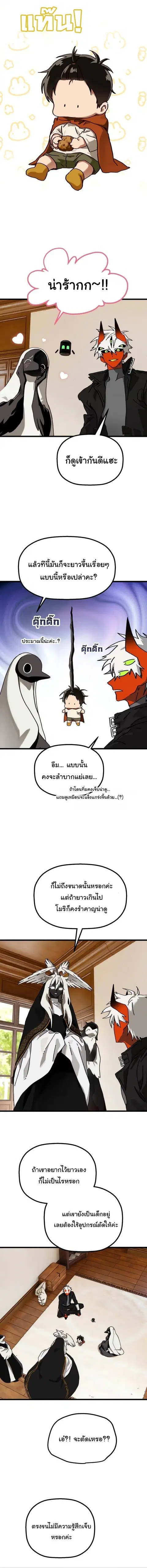 On My Way To See My Mom ตอนที่ 34 หน้า 3