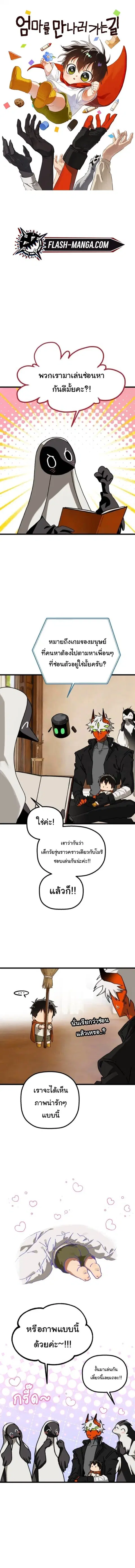 On My Way To See My Mom ตอนที่ 35 หน้า 1