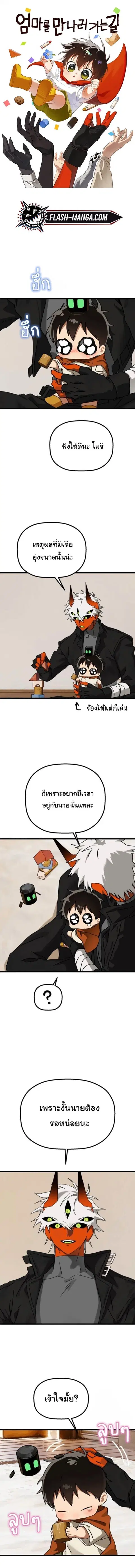 On My Way To See My Mom ตอนที่ 36 หน้า 1