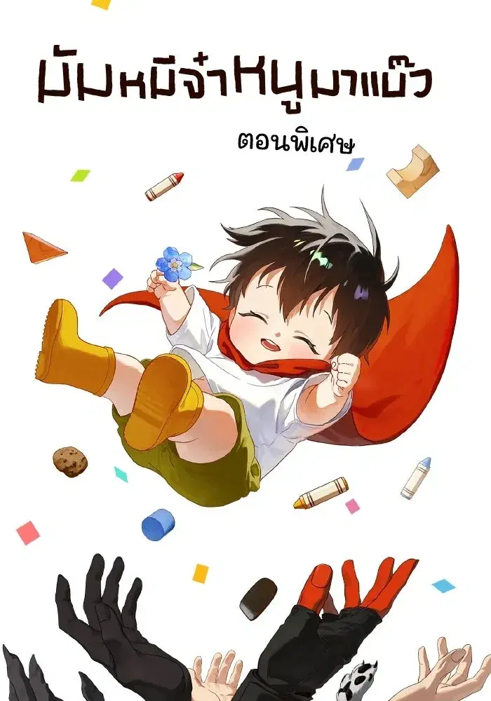 On My Way To See My Mom ตอนที่ 53 หน้า 2