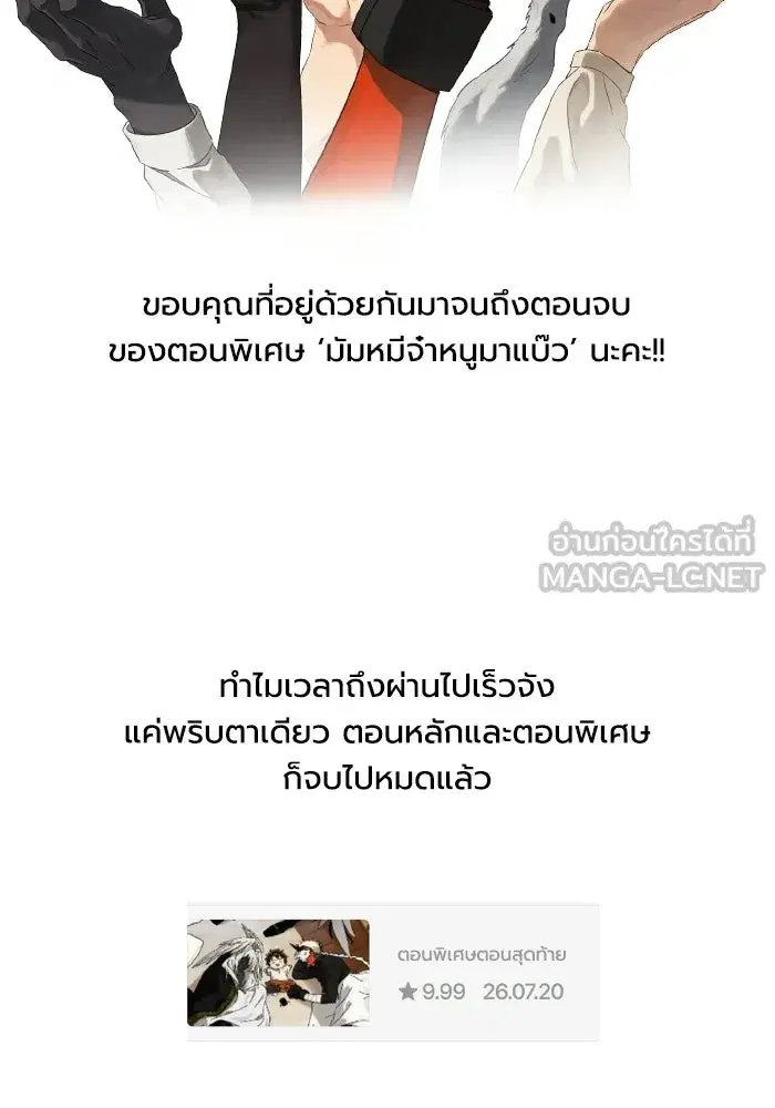 On My Way To See My Mom ตอนที่ 53 หน้า 3