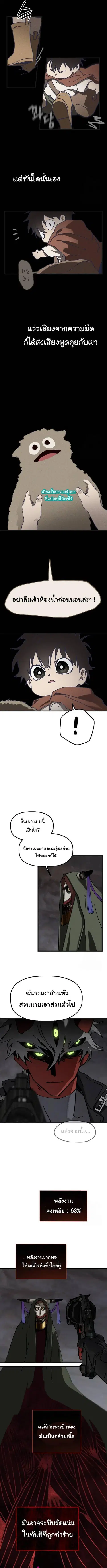 On My Way To See My Mom ตอนที่ 8 หน้า 3