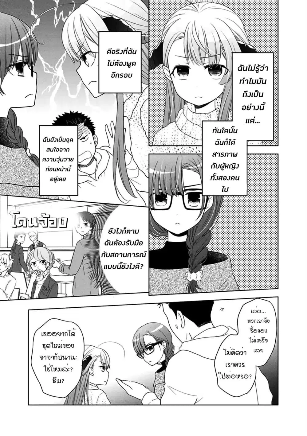 On The Way Home, I Got A Bride And Twin Daughters, But They Were Dragons ตอนที่ 7 หน้า 3