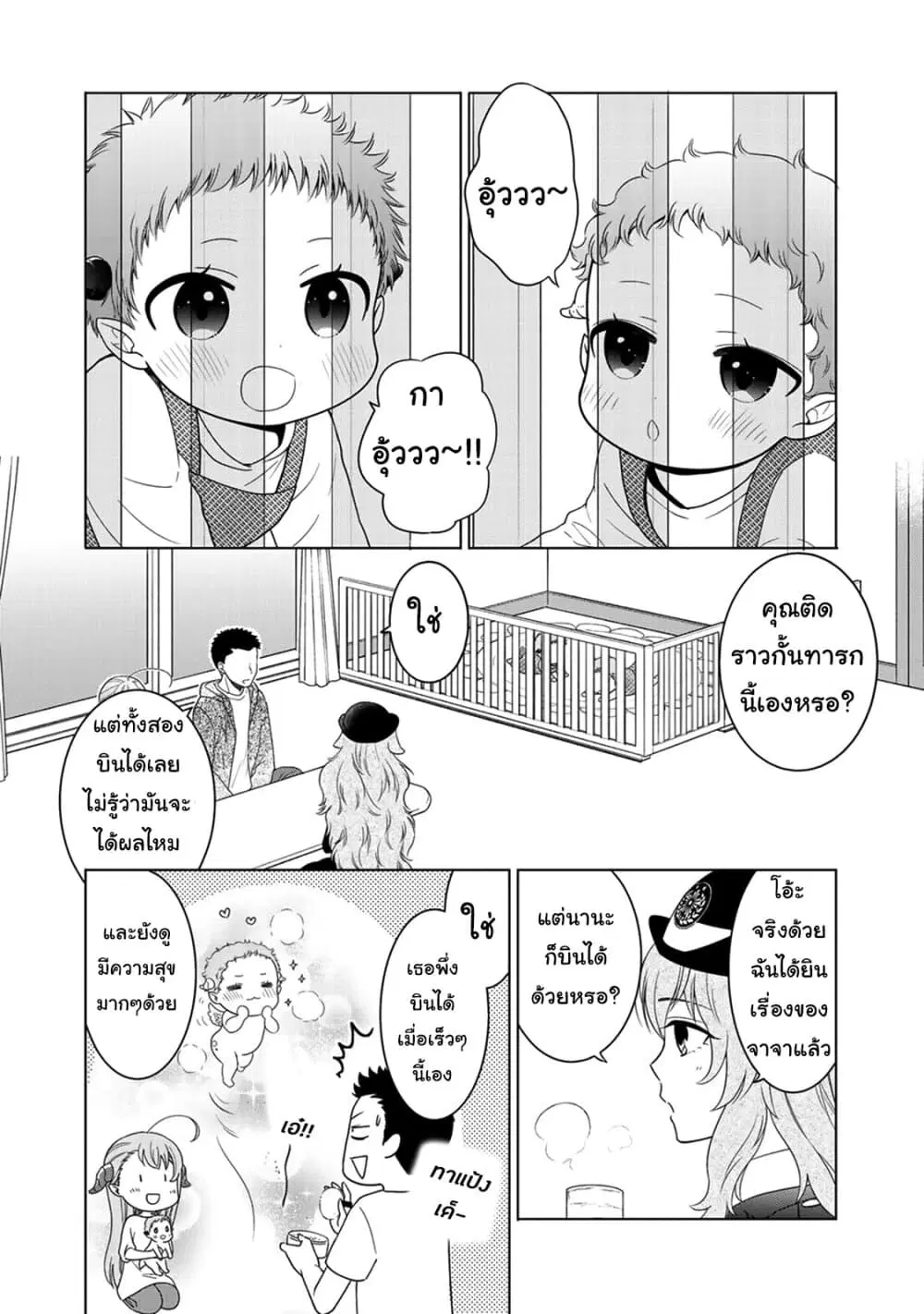 On The Way Home, I Got A Bride And Twin Daughters, But They Were Dragons ตอนที่ 8 หน้า 3