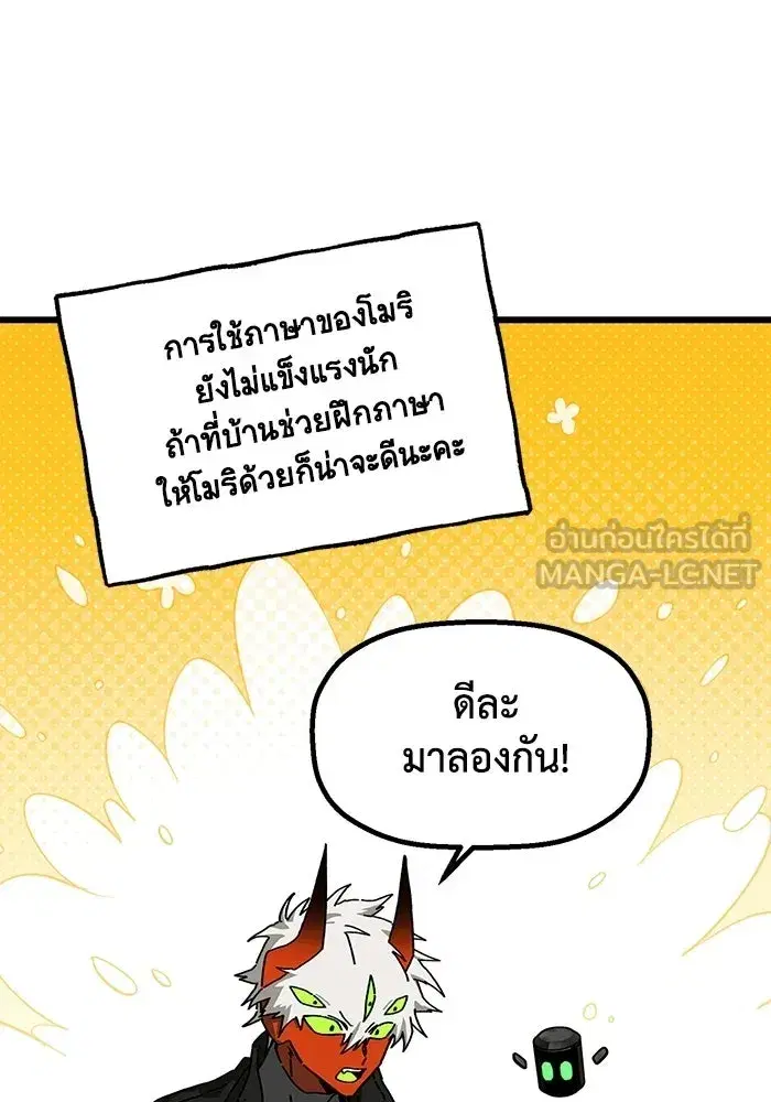 On the Way to See Mom ตอนที่ 52 หน้า 3