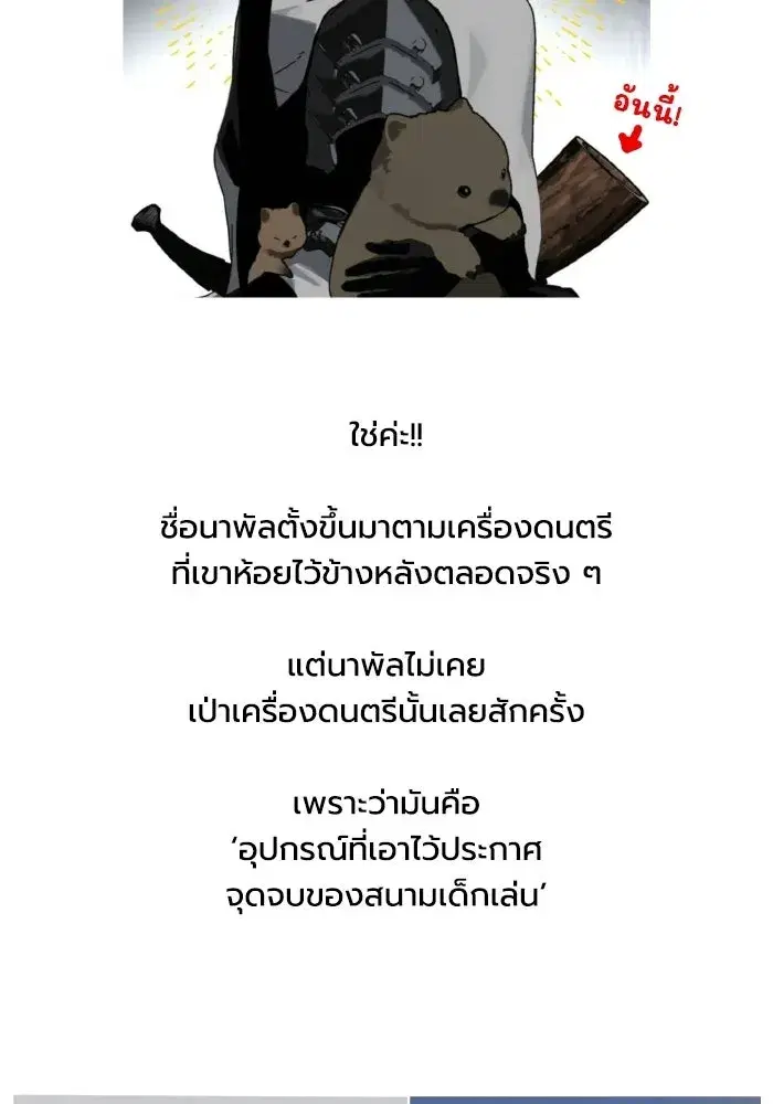 On the Way to See Mom ตอนที่ 53 หน้า 2
