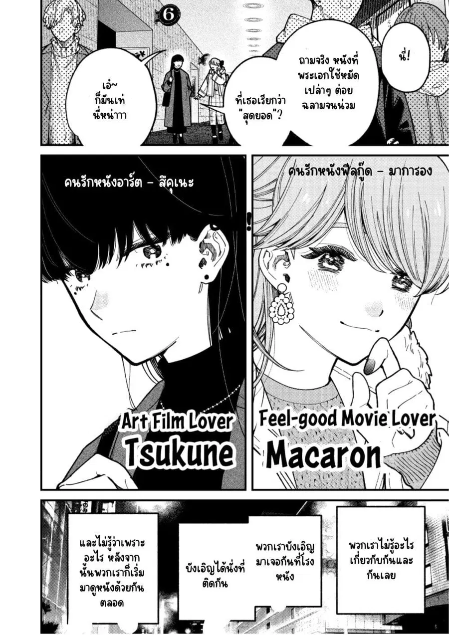 Onaji Class no Senpai ตอนที่ 1 หน้า 2