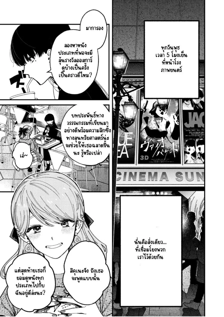 Onaji Class no Senpai ตอนที่ 1 หน้า 3