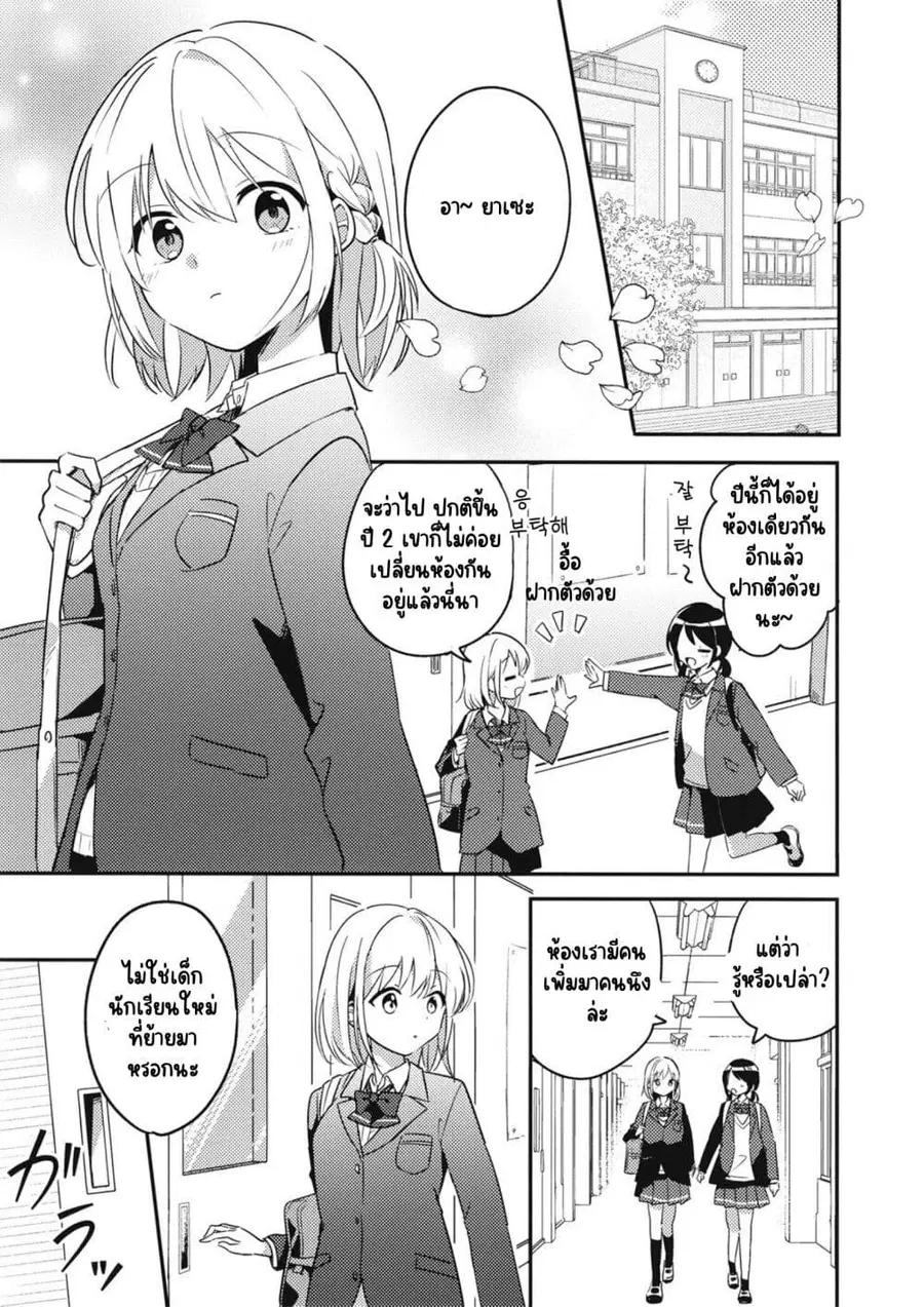Onaji Class no Senpai ตอนที่ 2 หน้า 2