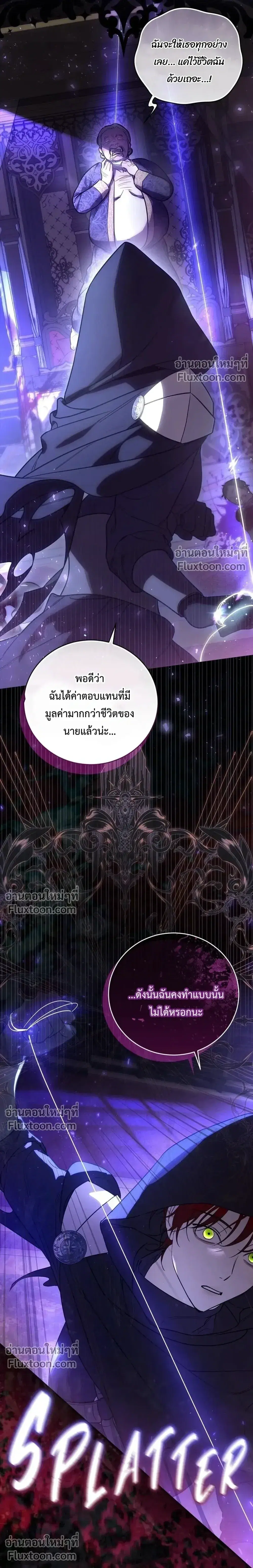 Once an Assassin, Now a Royal Nanny ตอนที่ 1 หน้า 2