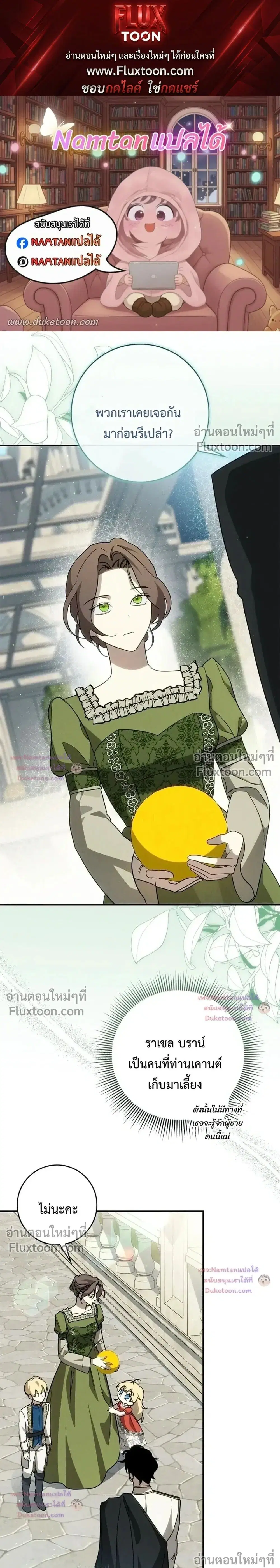 Once an Assassin, Now a Royal Nanny ตอนที่ 10 หน้า 1