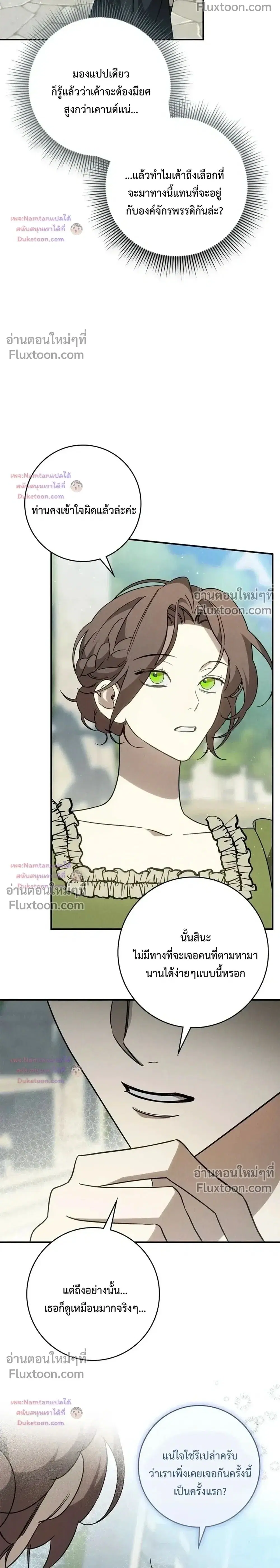 Once an Assassin, Now a Royal Nanny ตอนที่ 10 หน้า 2