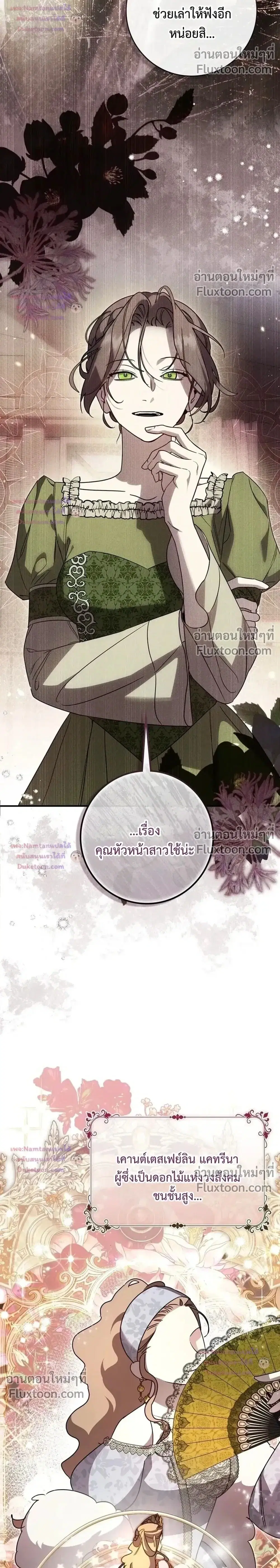 Once an Assassin, Now a Royal Nanny ตอนที่ 11 หน้า 2