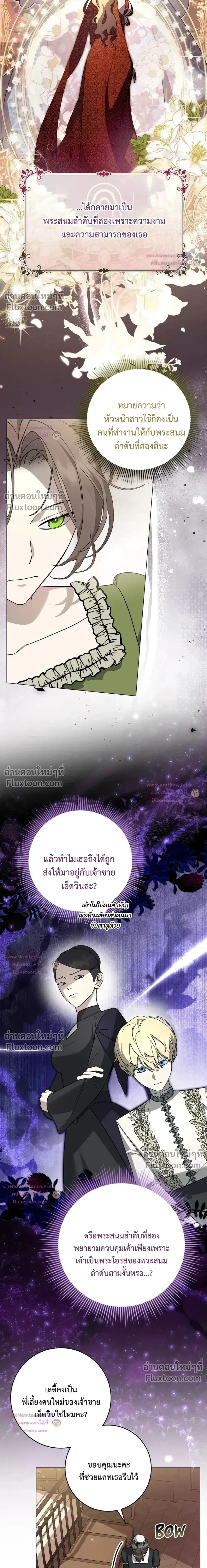 Once an Assassin, Now a Royal Nanny ตอนที่ 11 หน้า 3