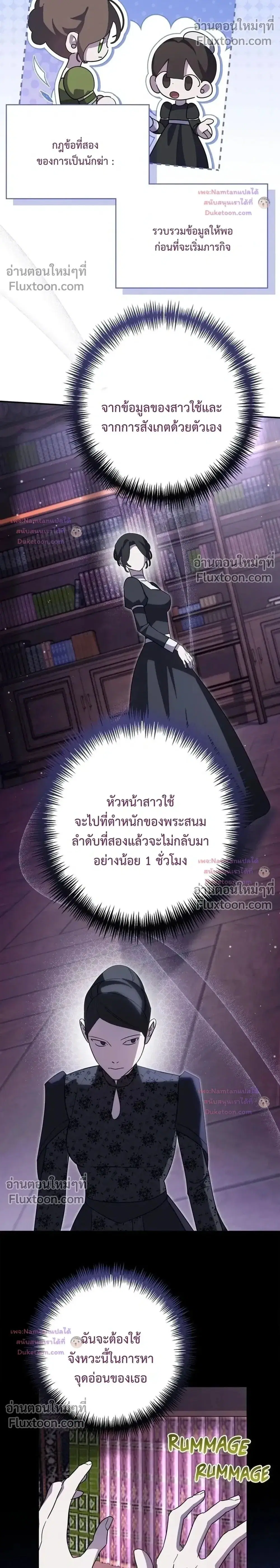 Once an Assassin, Now a Royal Nanny ตอนที่ 12 หน้า 2