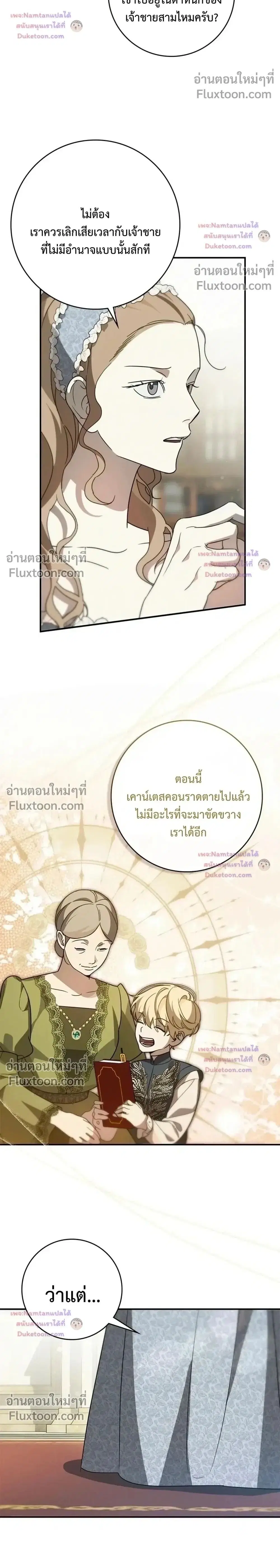 Once an Assassin, Now a Royal Nanny ตอนที่ 13 หน้า 2