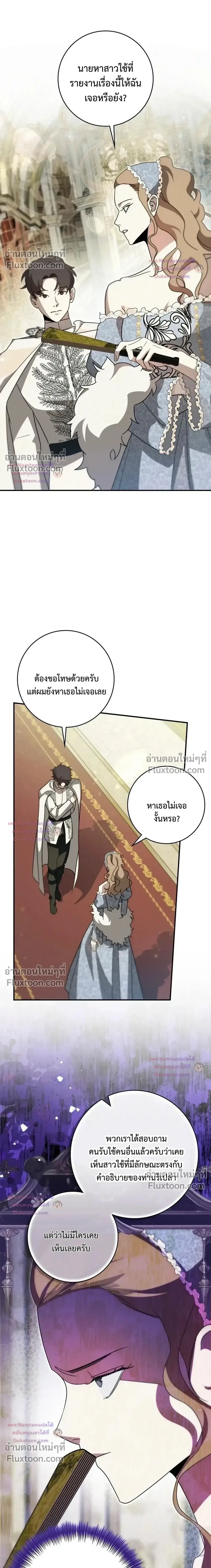 Once an Assassin, Now a Royal Nanny ตอนที่ 13 หน้า 3