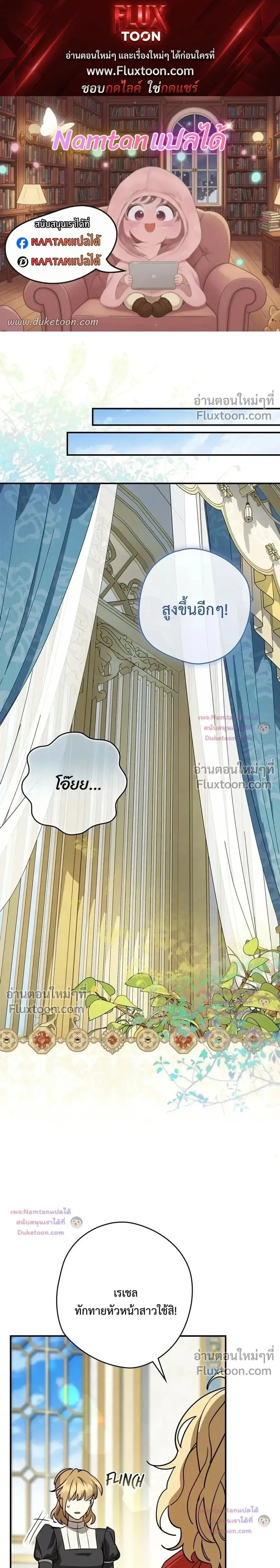 Once an Assassin, Now a Royal Nanny ตอนที่ 14 หน้า 1
