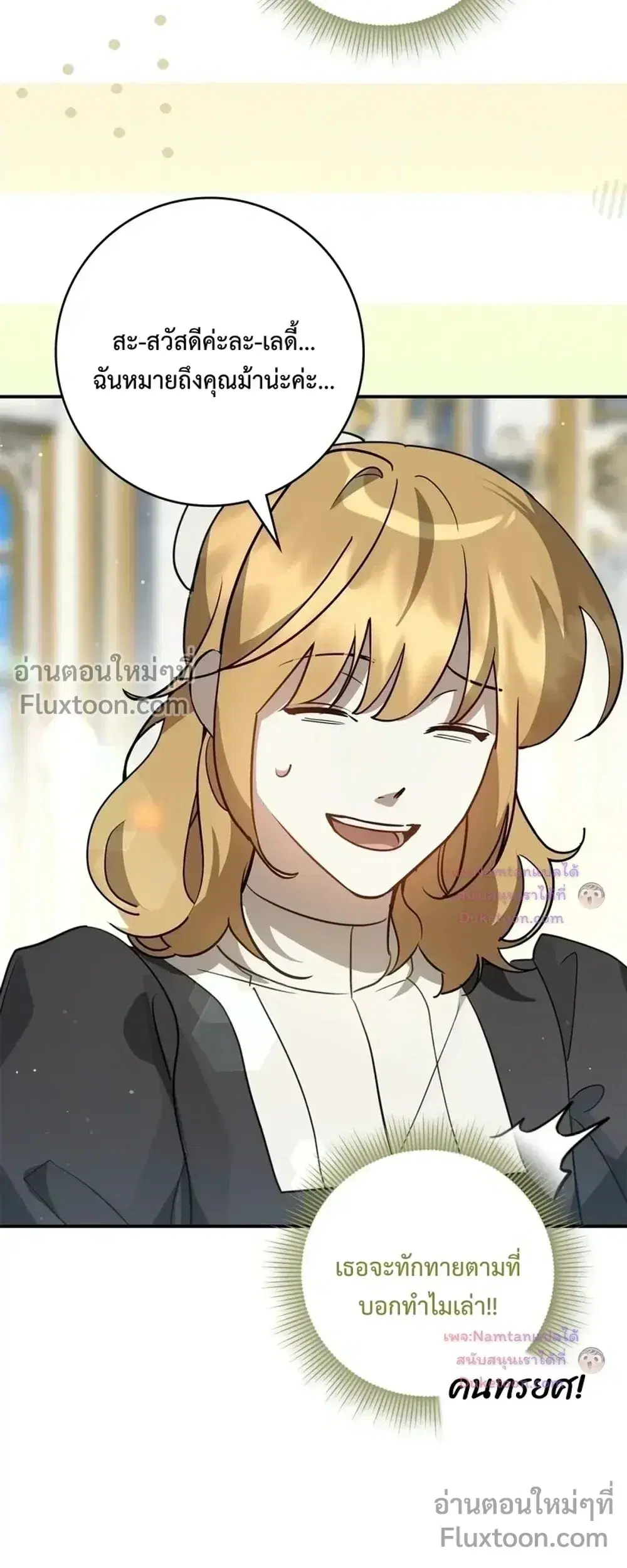 Once an Assassin, Now a Royal Nanny ตอนที่ 14 หน้า 3