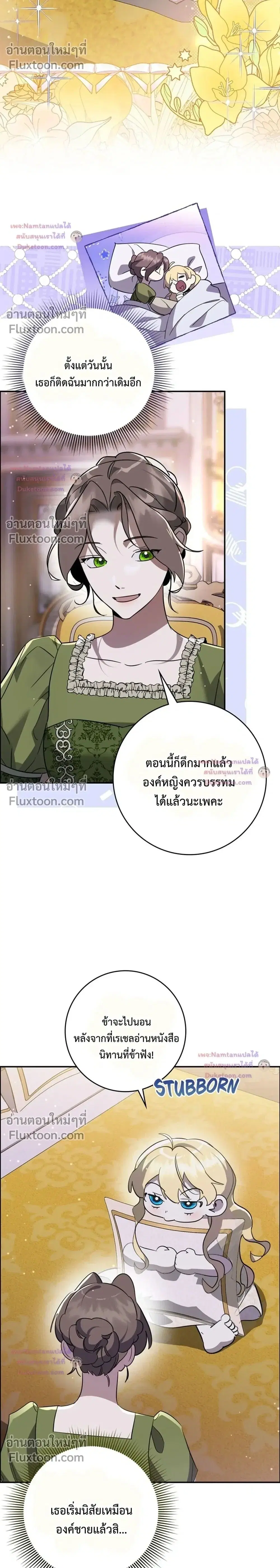 Once an Assassin, Now a Royal Nanny ตอนที่ 15 หน้า 2