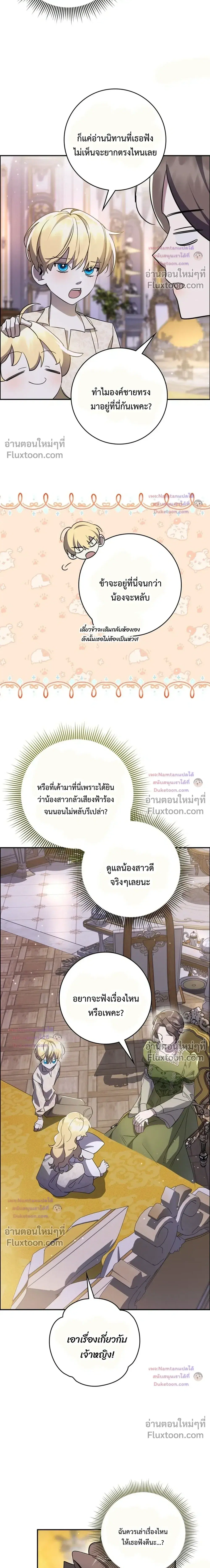 Once an Assassin, Now a Royal Nanny ตอนที่ 15 หน้า 3