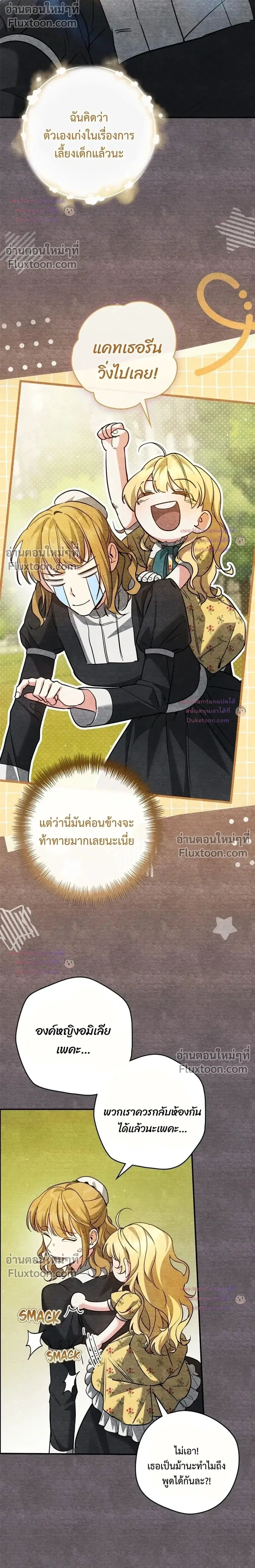 Once an Assassin, Now a Royal Nanny ตอนที่ 16 หน้า 2