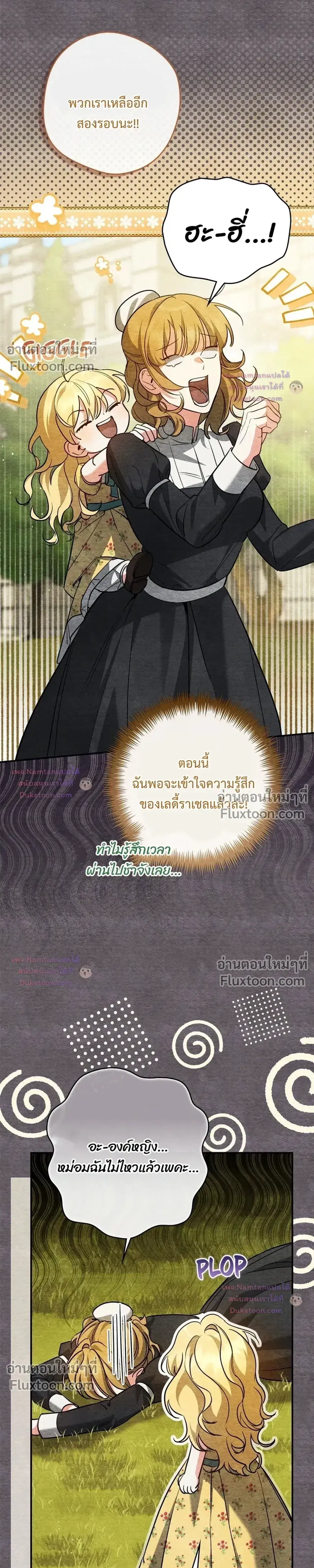 Once an Assassin, Now a Royal Nanny ตอนที่ 16 หน้า 3