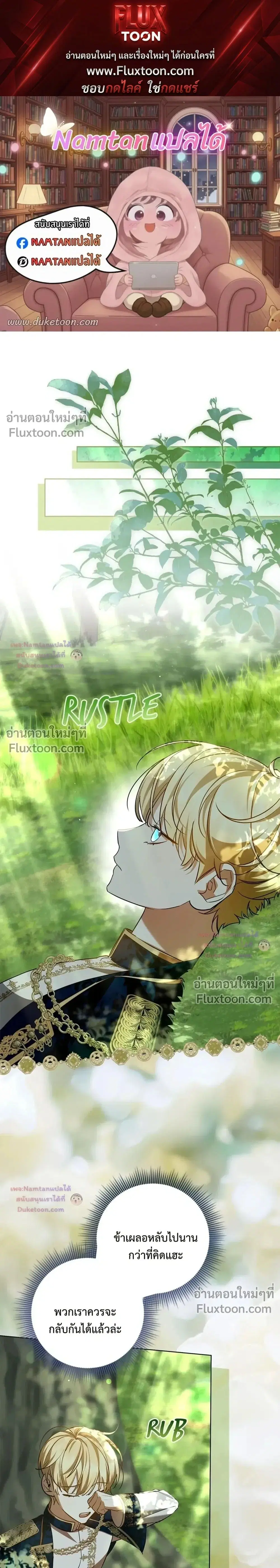 Once an Assassin, Now a Royal Nanny ตอนที่ 17 หน้า 1