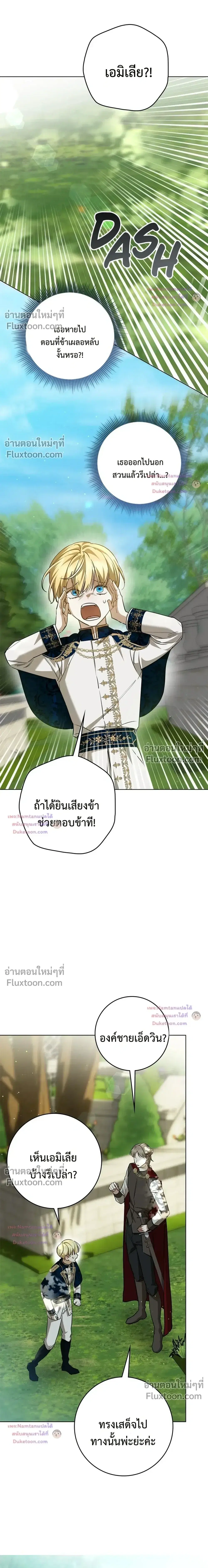 Once an Assassin, Now a Royal Nanny ตอนที่ 17 หน้า 3