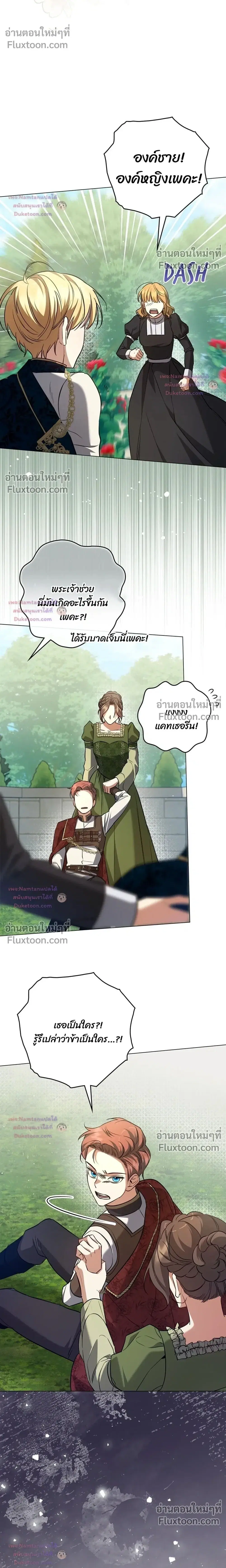 Once an Assassin, Now a Royal Nanny ตอนที่ 18 หน้า 2